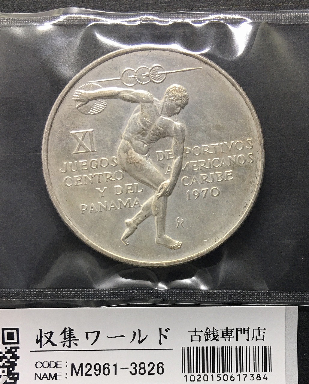 世界銀貨セット オリンピック記念銀貨 日本、メキシコ、フィンランド