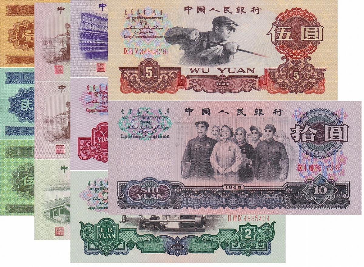 富士山 中国人民銀行 旧貨幣 セット 富士山様専用 中国人民銀行 旧貨幣