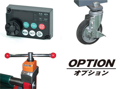 株式会社エスカディア｜オプション｜3本ロール｜ロール成形