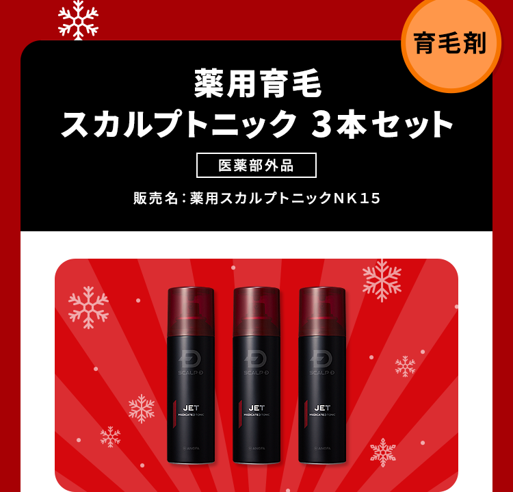 スカルプD冬の大感謝祭キャンペーン | スカルプD公式サイト