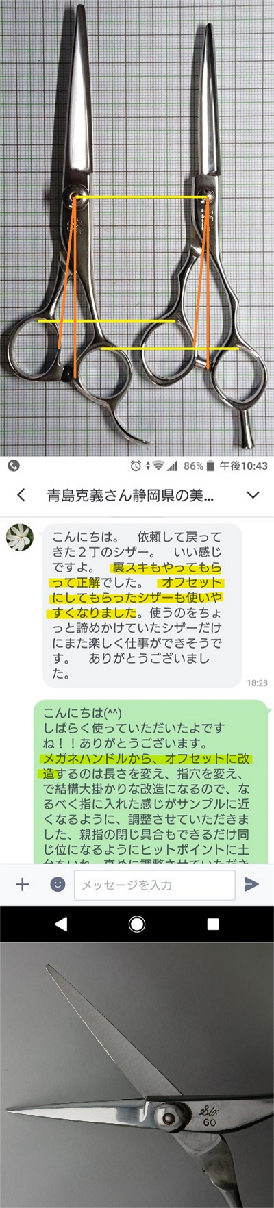 ネットワーク(NET WORK)JPSI_NW-TOKYO_カットシザー研がせていただき