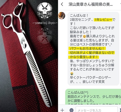 三和技研工業(SGK)_SANWA JAPAN_セニングシザー研がせていただきました