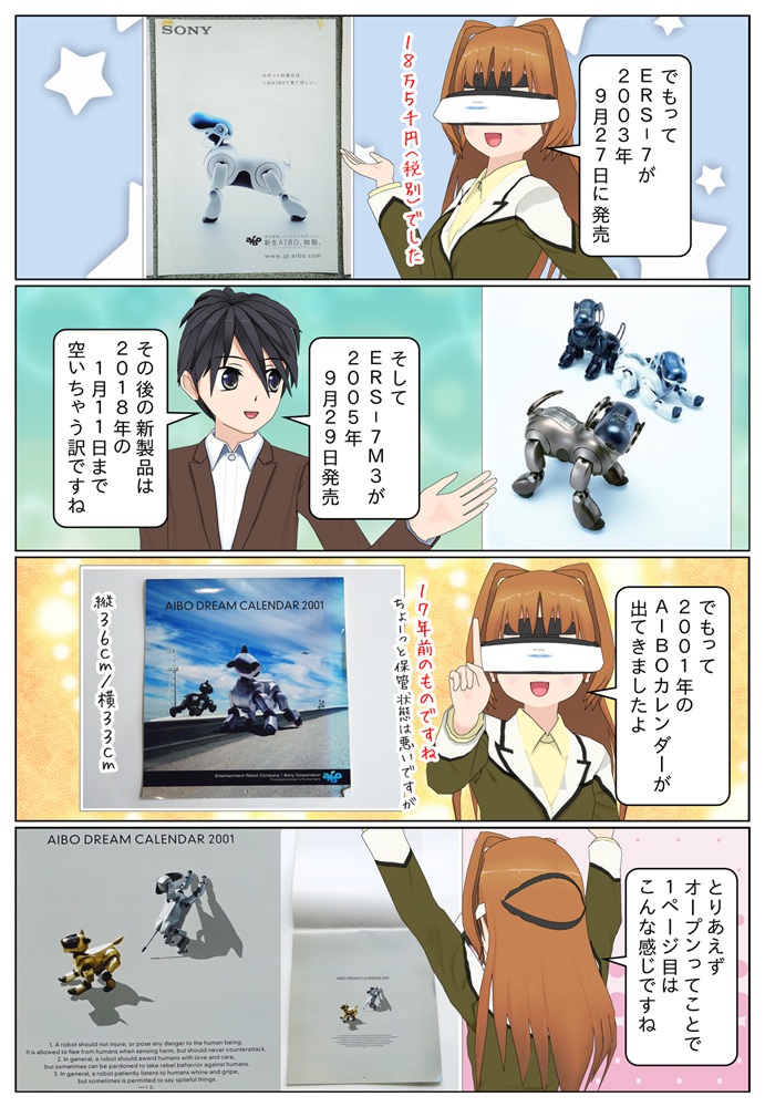 ソニーの aibo（アイボ）の17年前のカレンダーやポスターを発掘、その他