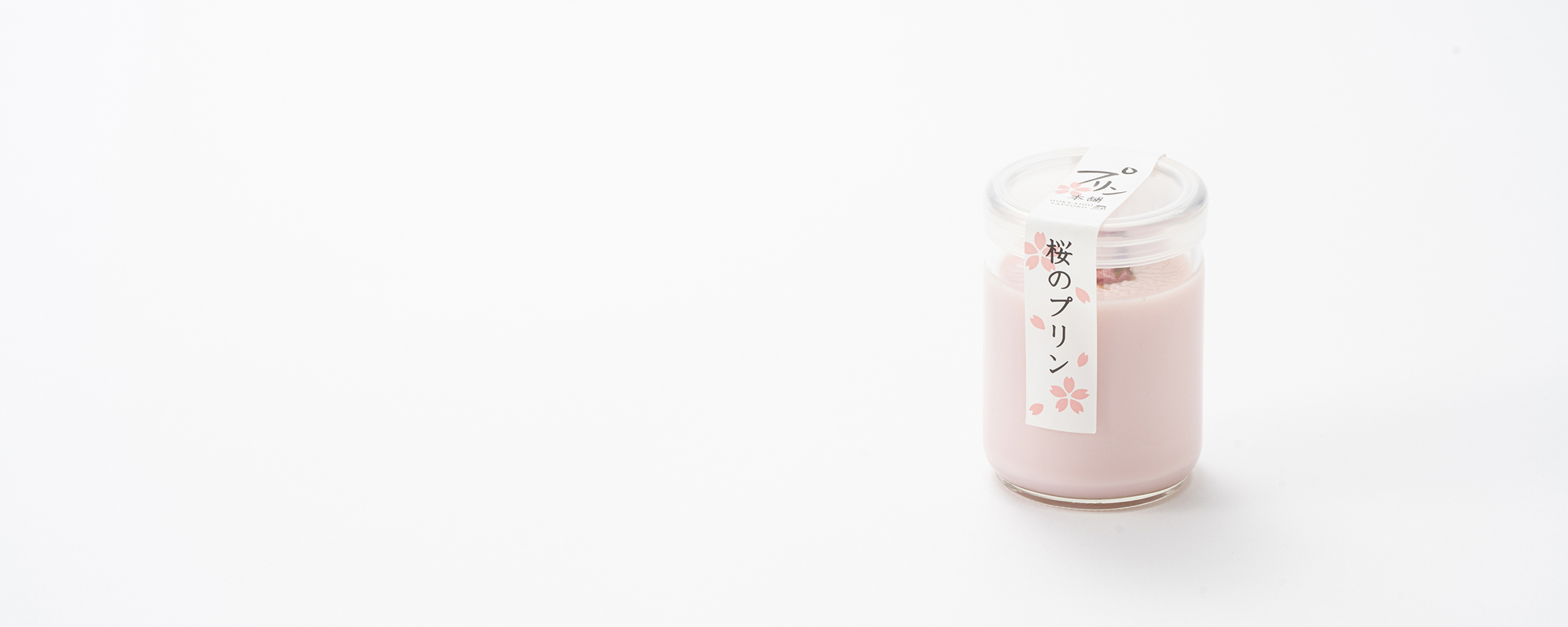 侍ファクトリー » Blog Archive » プリン本舗 桜のプリン