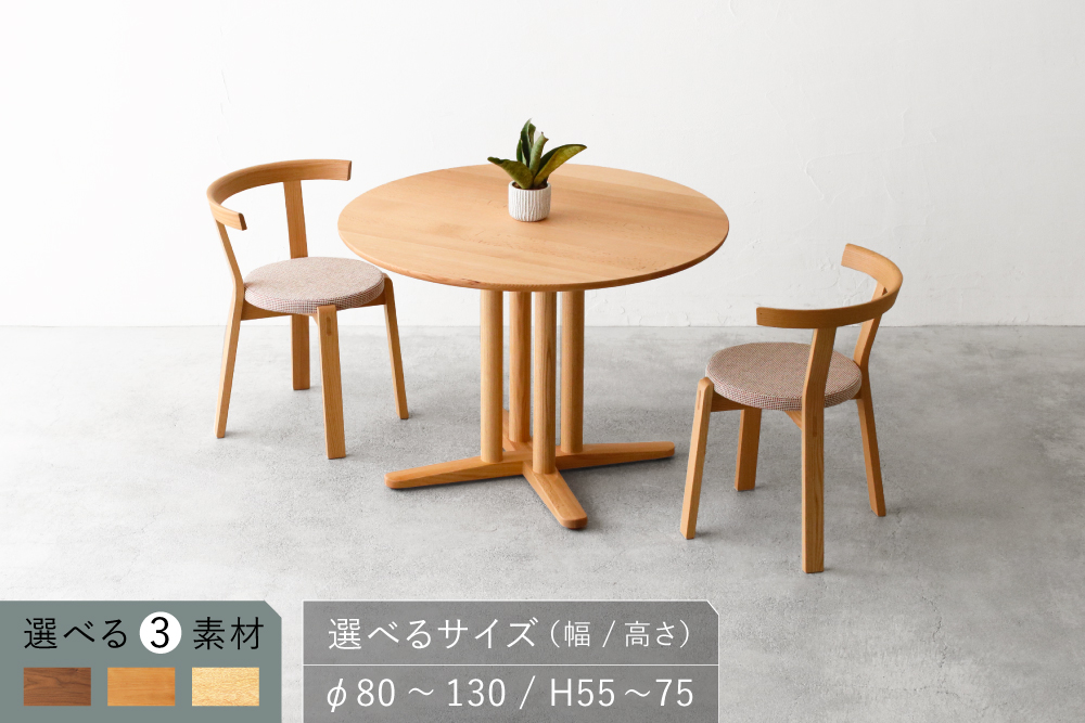 秋山木工WEB / ダイニングテーブル DT-118
