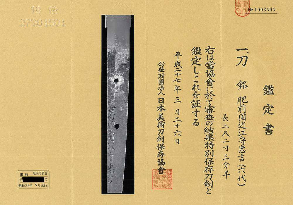 刀 肥前国近江守忠吉(六代) Katana[Hizenkoku_Tadayoshi] (6