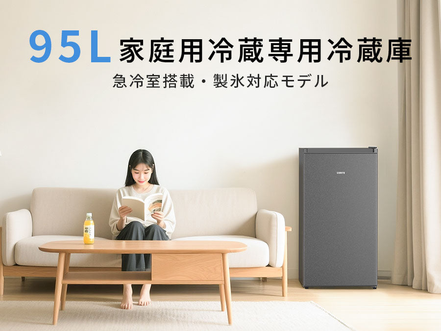 SAMKYO 冷蔵庫 一人暮らし用 95L 小型 スリム 幅44.4cm 直冷式 右開き