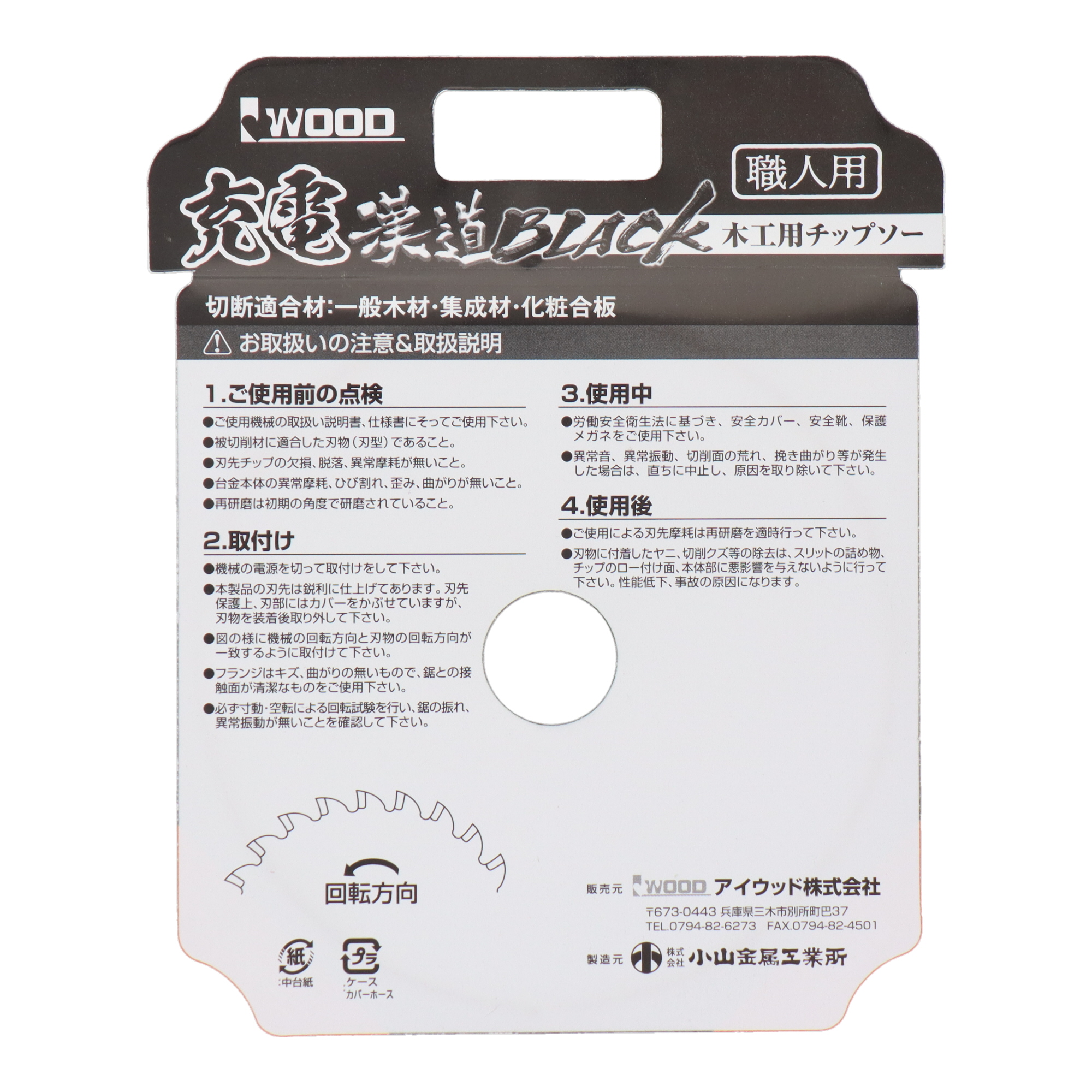 004700 切断 チップソー （木工用） BLACK 木工用チップソー 125×1.2