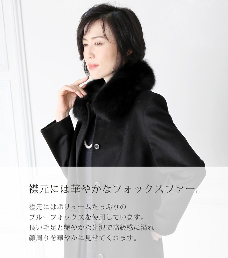 カシミヤ100％ ロングコート レディース フォックス襟付き ブラック 7