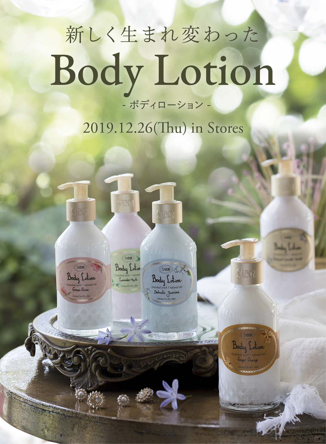 艷やかなお肌へ導くボディローション | SABON サボン