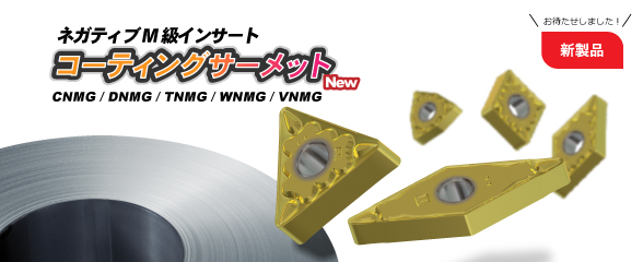 切削工具のことなら格安・高品質の専門通販サイト【さくさくEC】