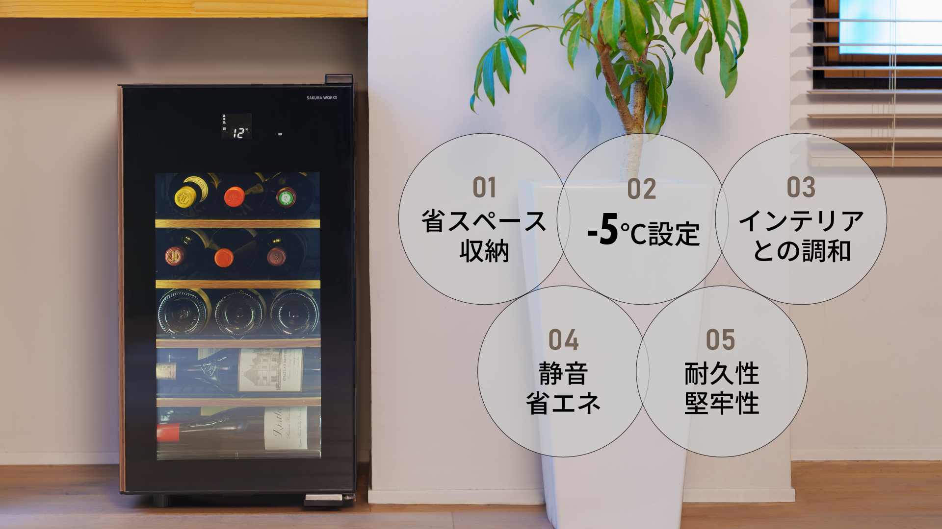 GX22SM525-RH B | 氷温® M5 | 製品一覧 | ワインセラーのさくら製作所