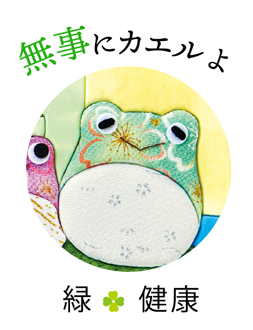 きめこみ・ちりめんの幸福六かえる｜株式会社さくらほりきり