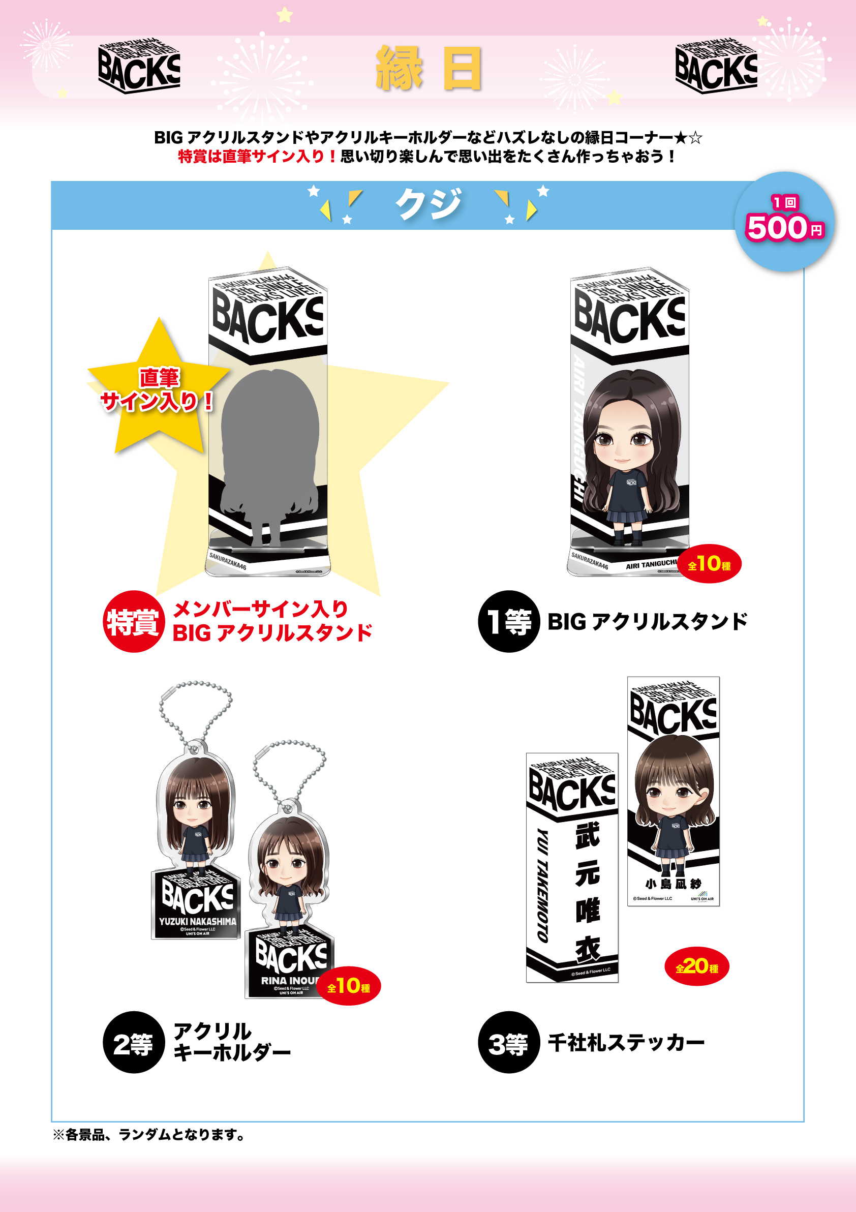 櫻坂46「13th Single BACKS LIVE!!」にてUNI'S ON AIRコラボレーション