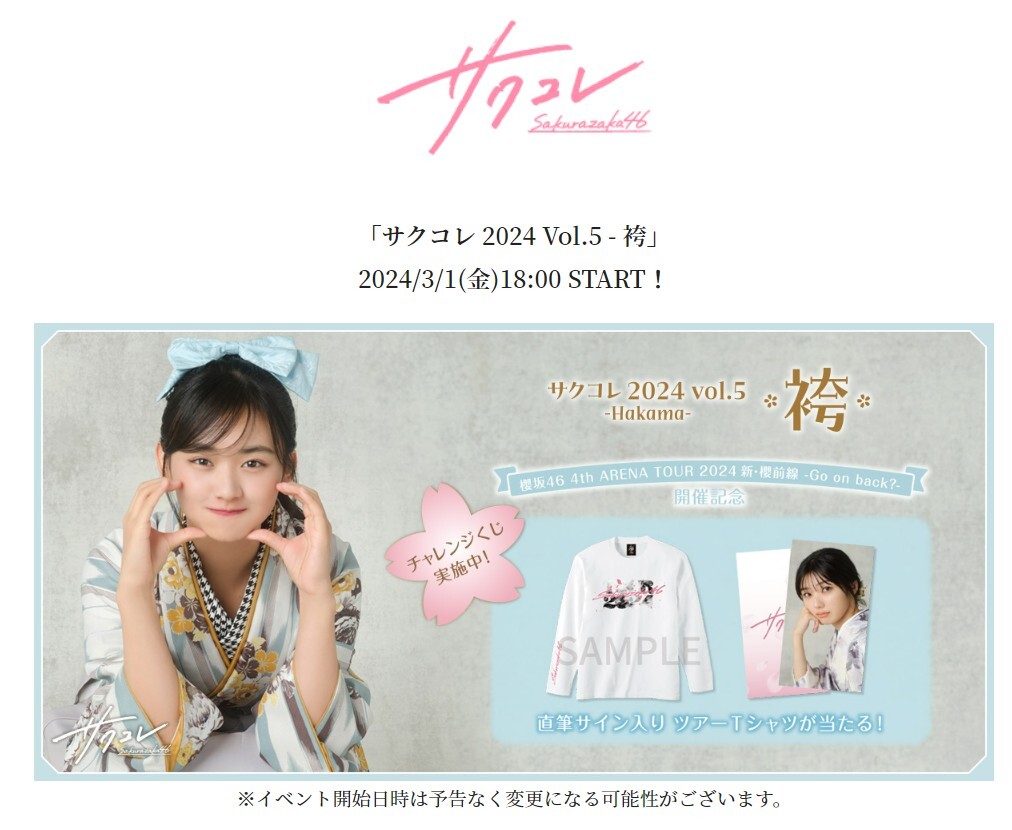 櫻坂46 4th ARENA TOUR 2024 新・櫻前線 -Go on back?-」ライブ会場に