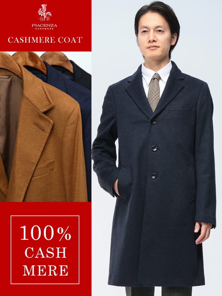 チェスターコート PIACENZA カシミヤ100％ シングル アウター