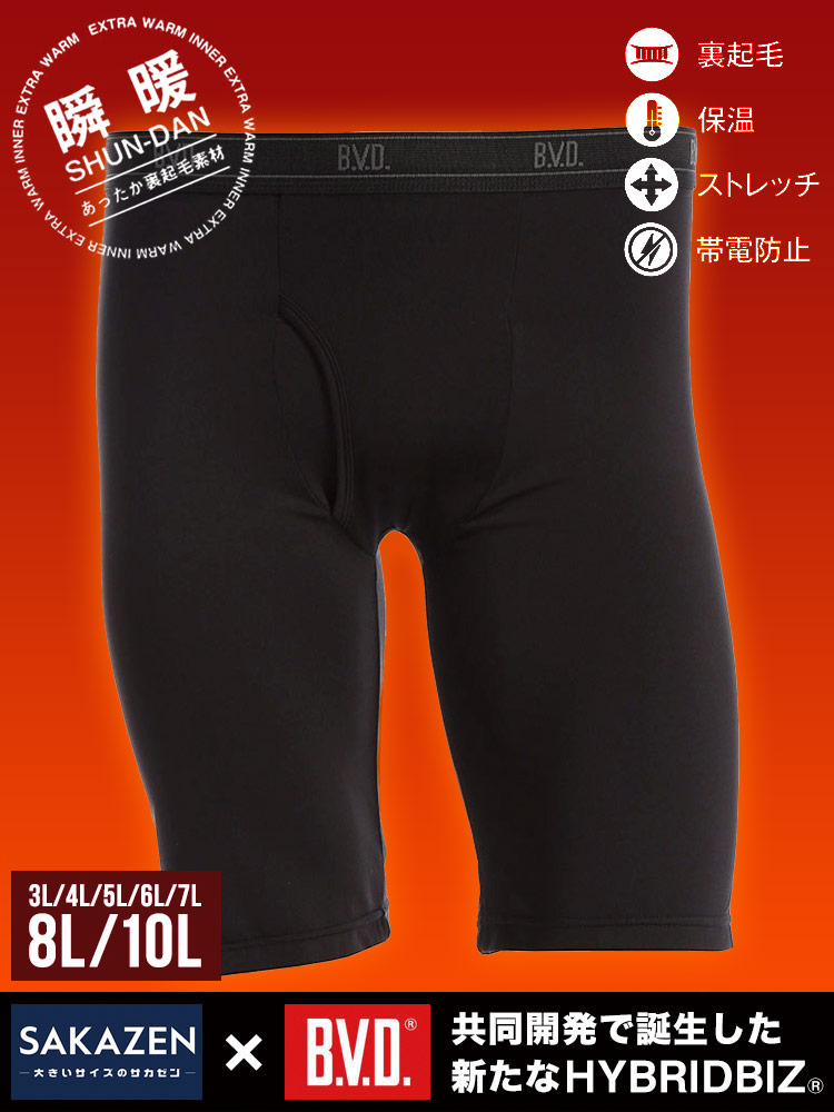 大きいサイズ メンズ B.V.D. (ビーブイディ) HYBRIDBIZ×BVD 瞬暖 裏