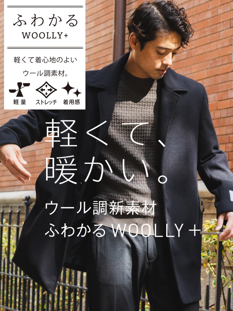 VITTORIO VENETO (ヴィットリオヴェネト) ふわかるWOOLLY+ ストレッチ