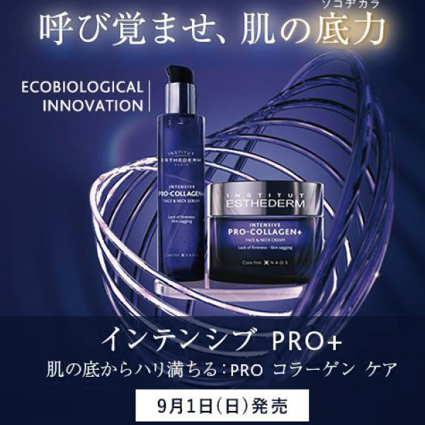 エステダム(店)インテンシブPRO+ クリーム50ml / プロ専用エステ・理