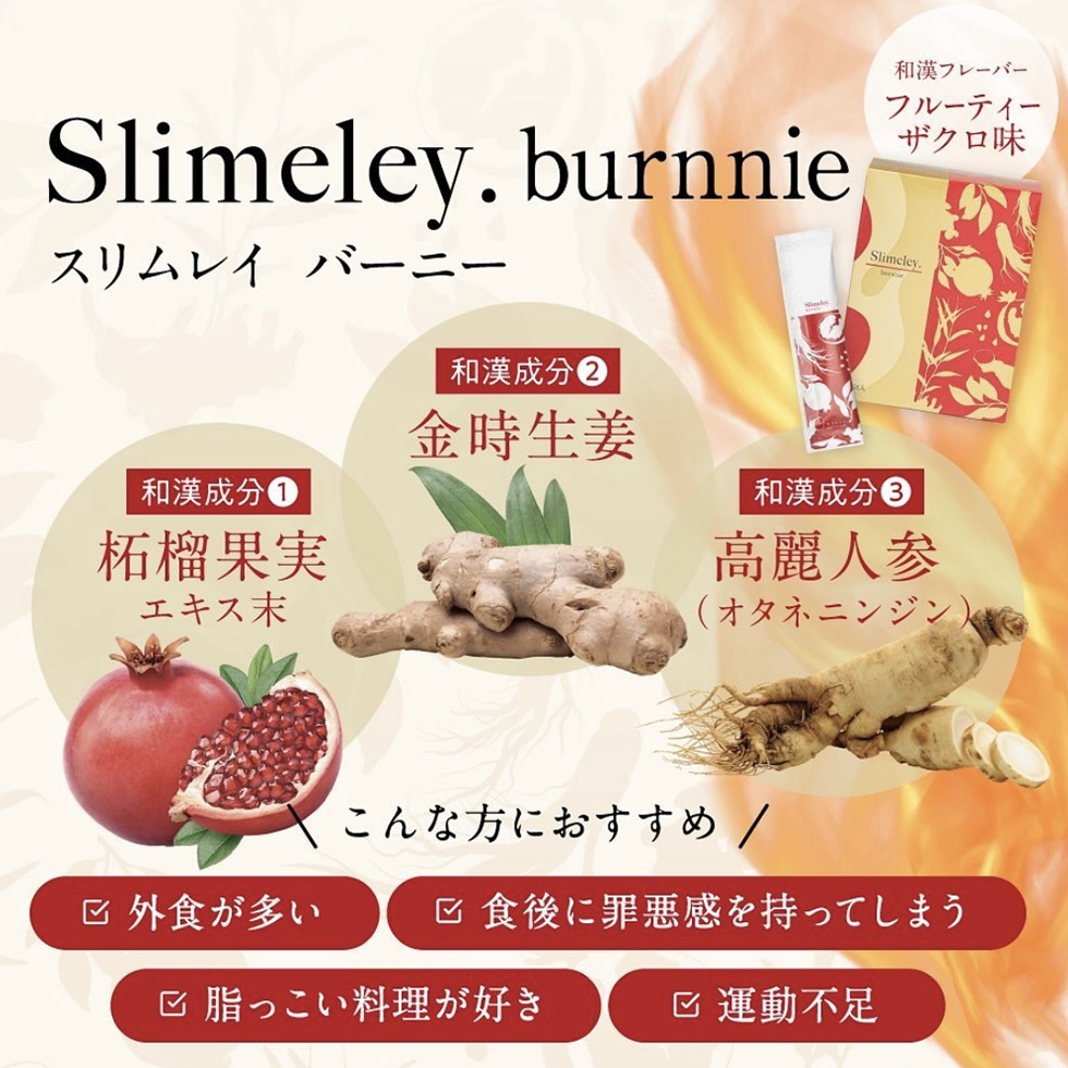RHYTHM スリムレイ バーニー 和漢フレーバーフルーティーザクロ味 30包
