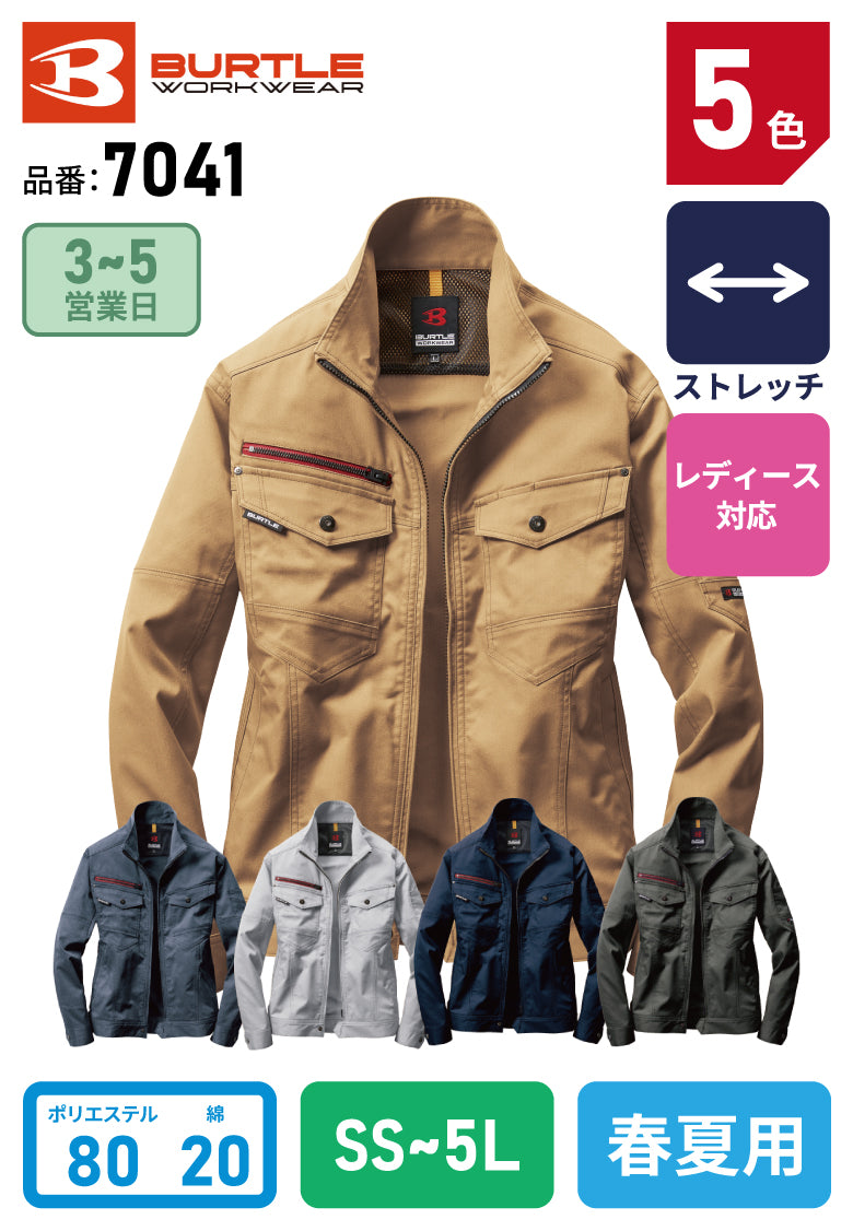 バートル 7041 BURTバートル 7041 BURTLE 伸長率17％ ストレッチ長袖