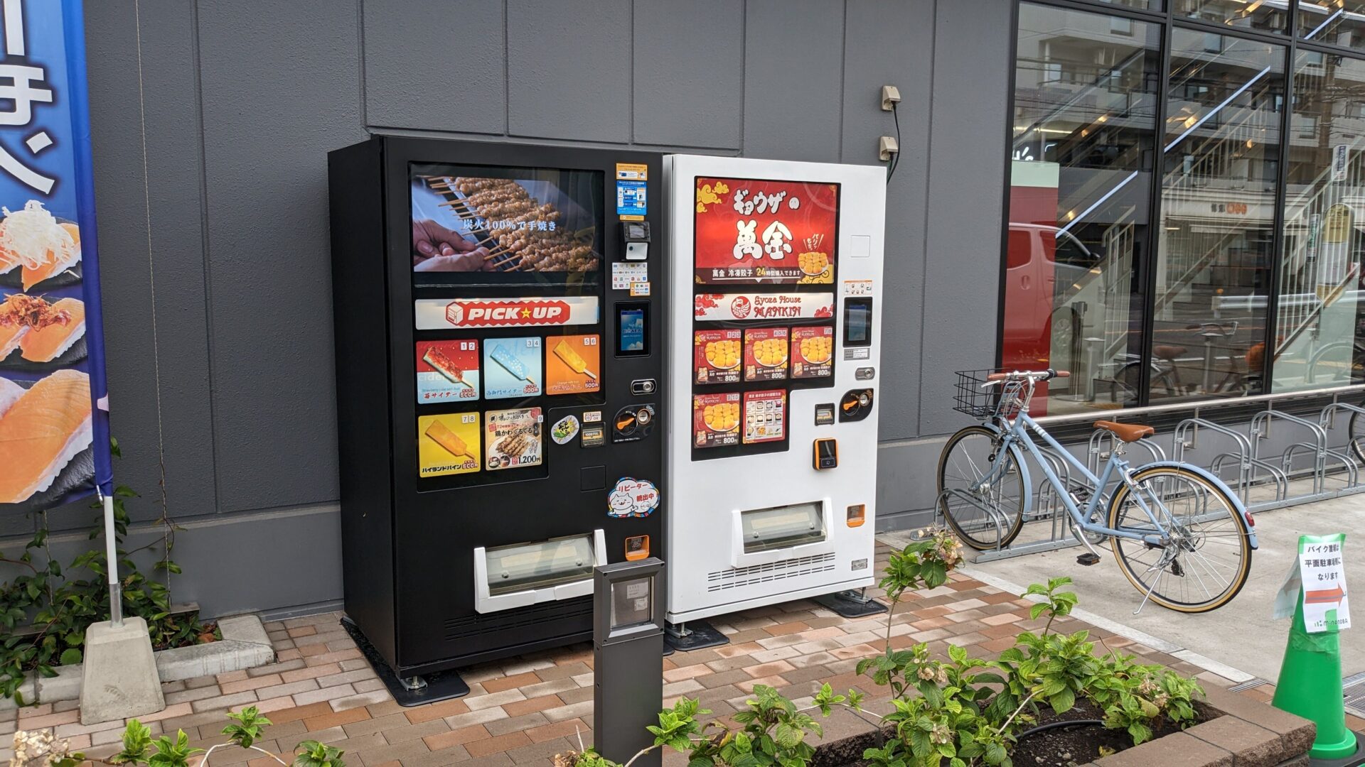 ミナノバ相模原」前の自動販売機で、「萬金」さんのギョウザが買える