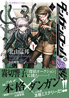 ダンガンロンパ 霧切 6 | 最前線 - フィクション・コミック・Web