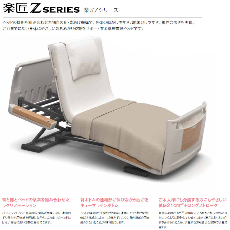 中古電動ベッド】パラマウントベッド 楽匠Z KQ-7221（DBP7221）【2