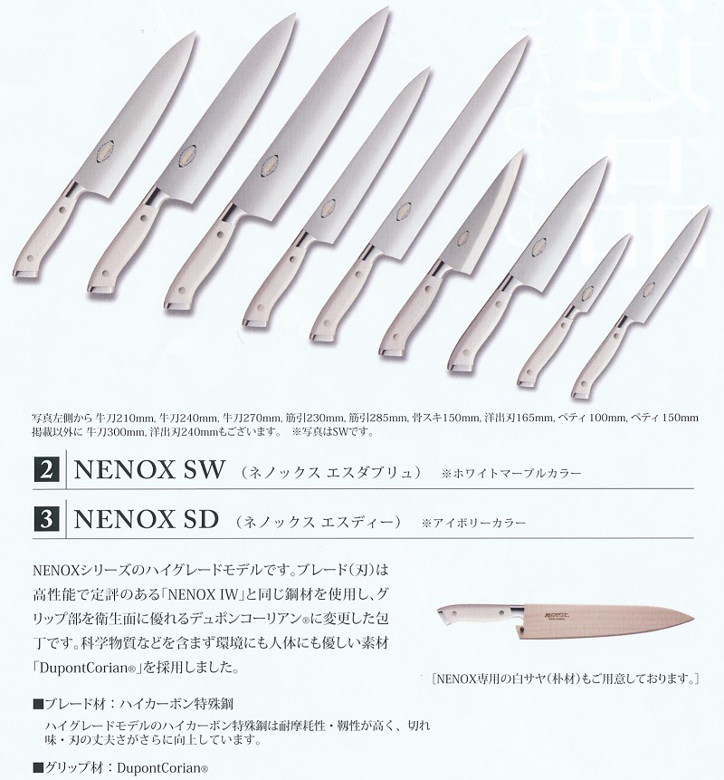 子の日 NENOX（ネノックス） 洋包丁