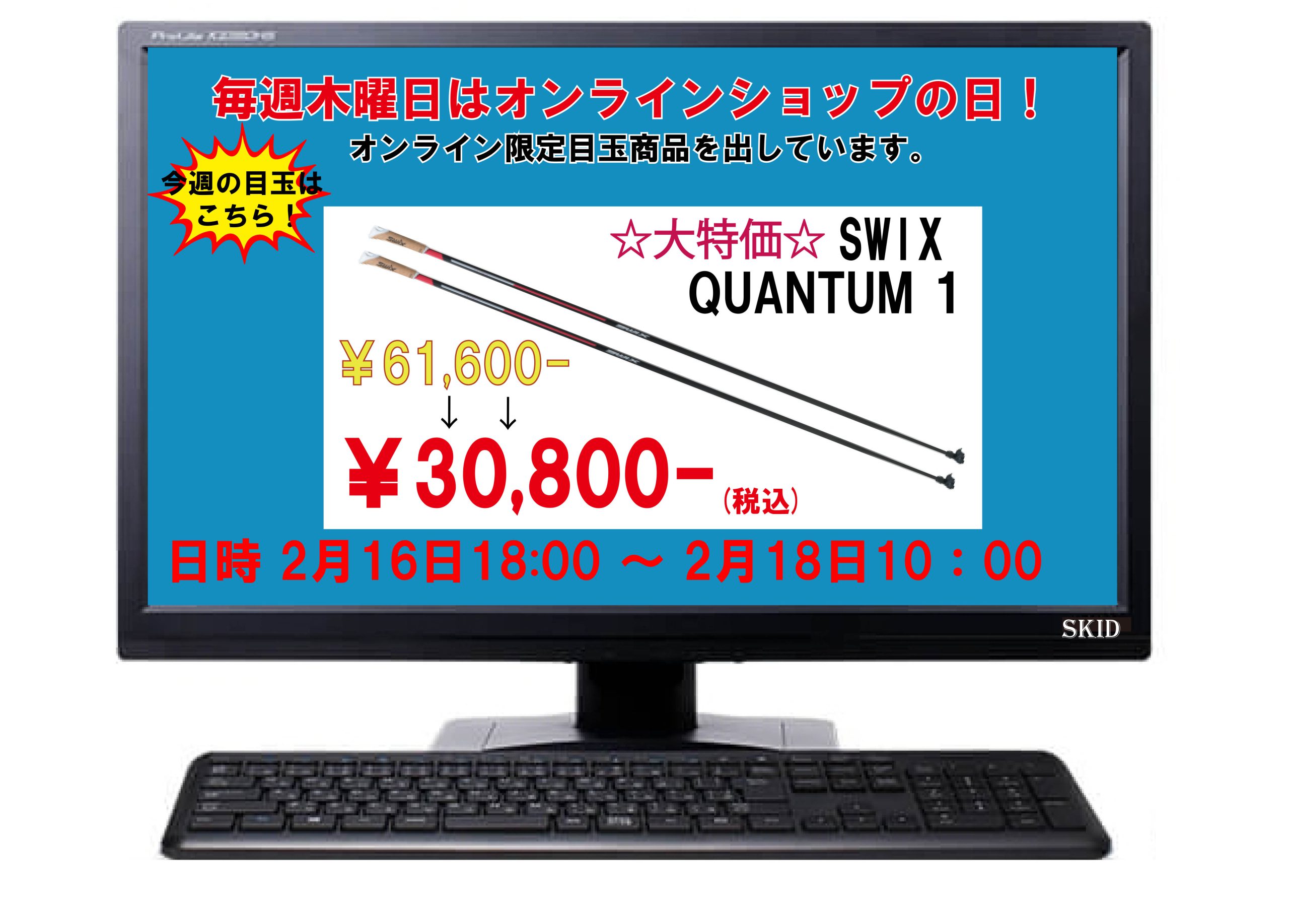 今週の木曜日セールは[SWIX QUANTUM 1]を大特価で販売いたします