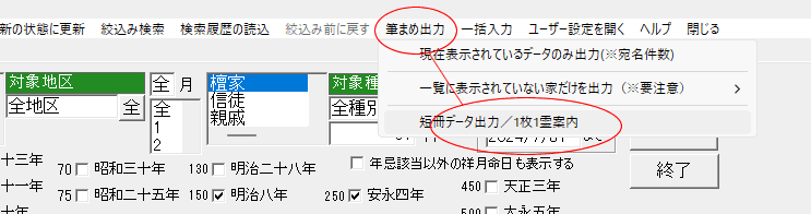 筆まめVer.36で動作確認いたしました。 - 沙羅.com