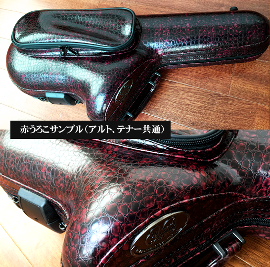 MarcoMagi（旧VGV）サックスケース（イタリア製サックスケース）アルト