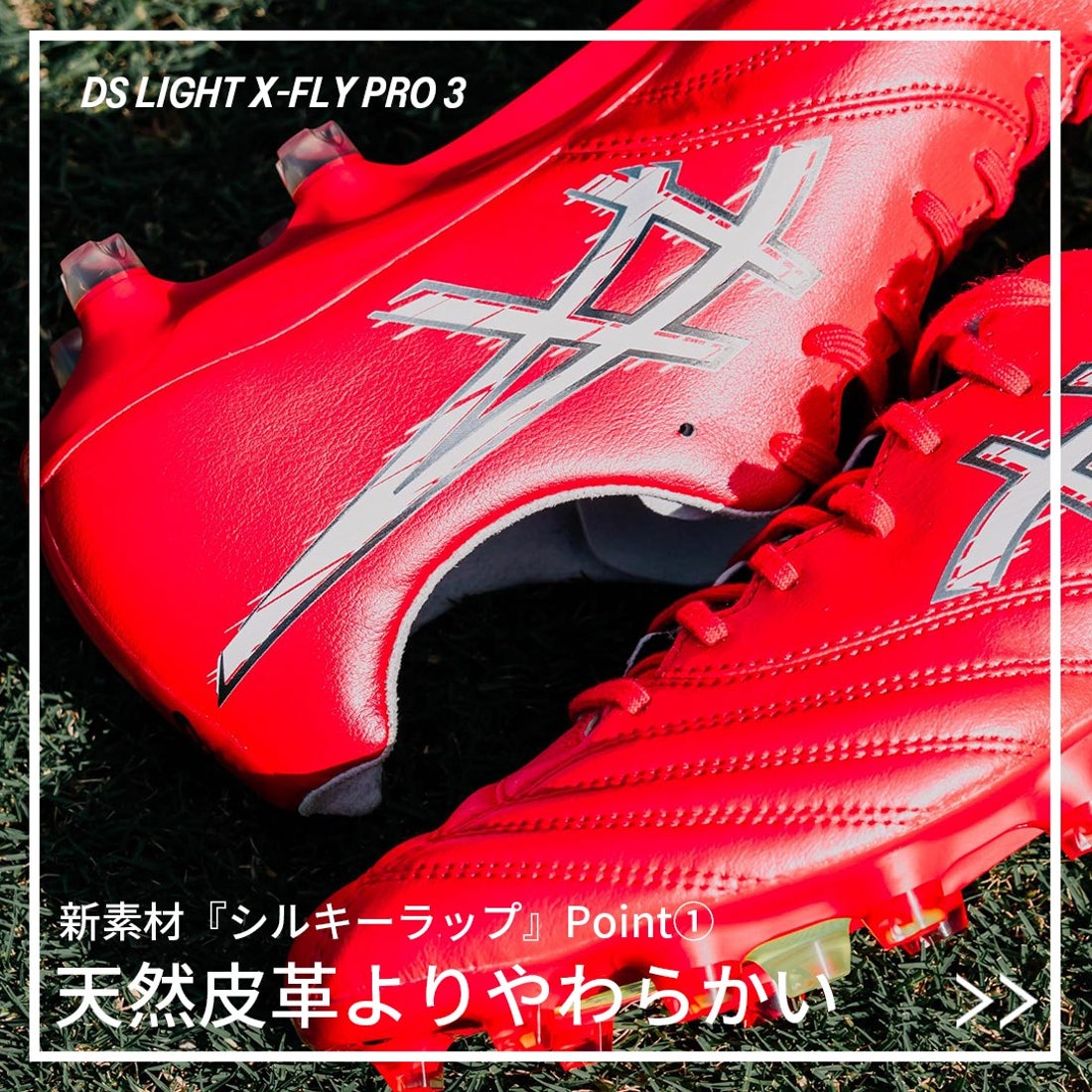 ASICS アシックス DS LIGHT X-FLY PRO 3(レッド×ホワイト) 1101A072