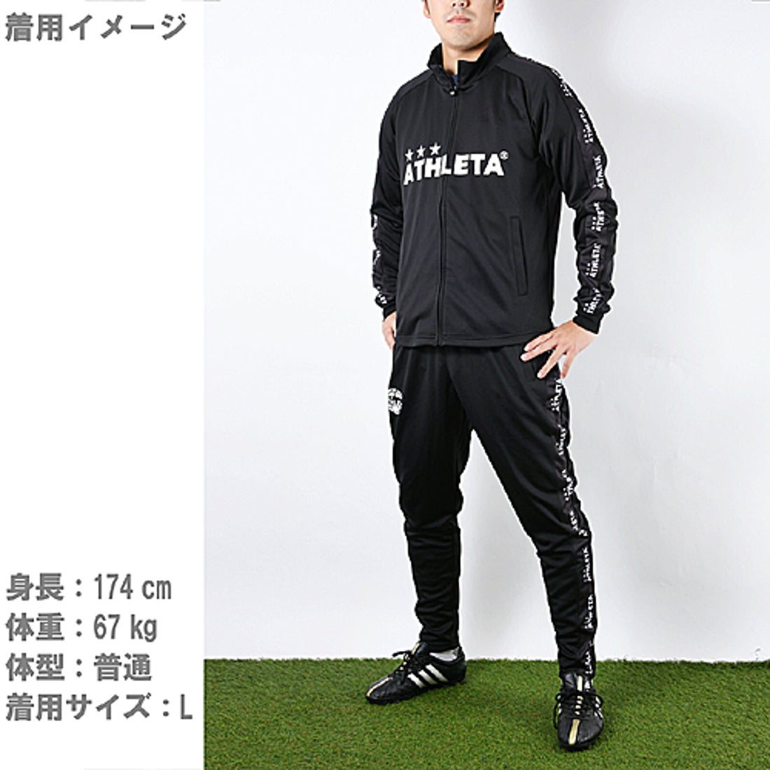 ATHLETA アスレタ 別注 ジャージー 上下セット(ブラック) FP-422 BLK