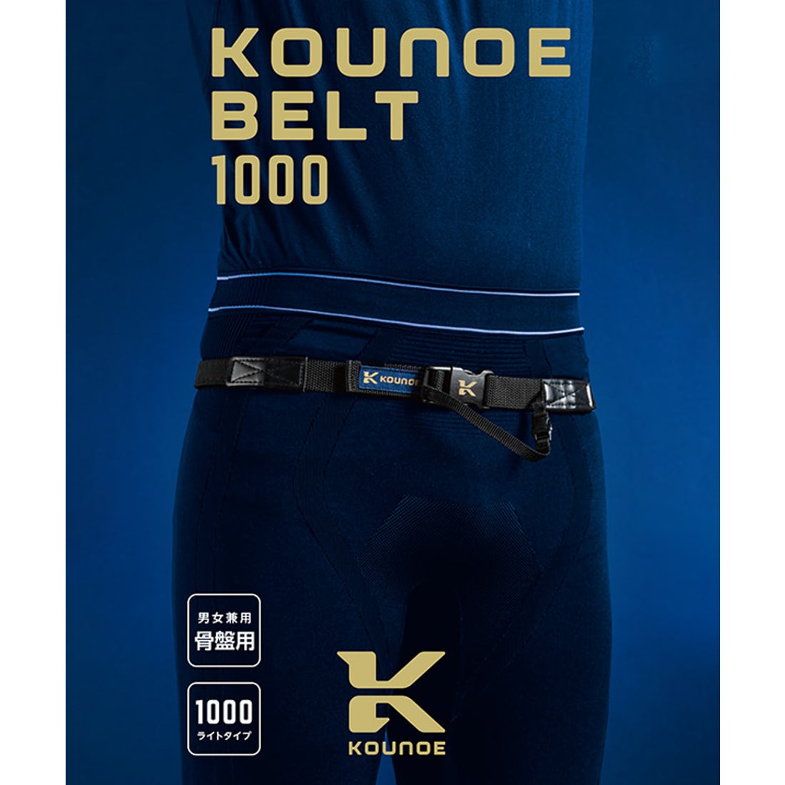 KOUNOE コウノエベルト骨盤用（ライト） -デサントストア-DESCENTE STORE-