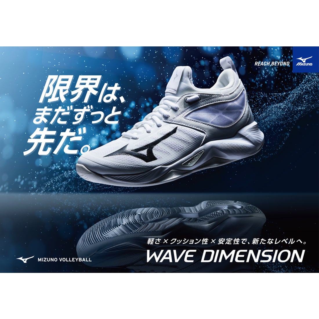 MIZUNO ミズノ WAVE DIMENSION （ホワイト×ブラック） V1GA2240 09