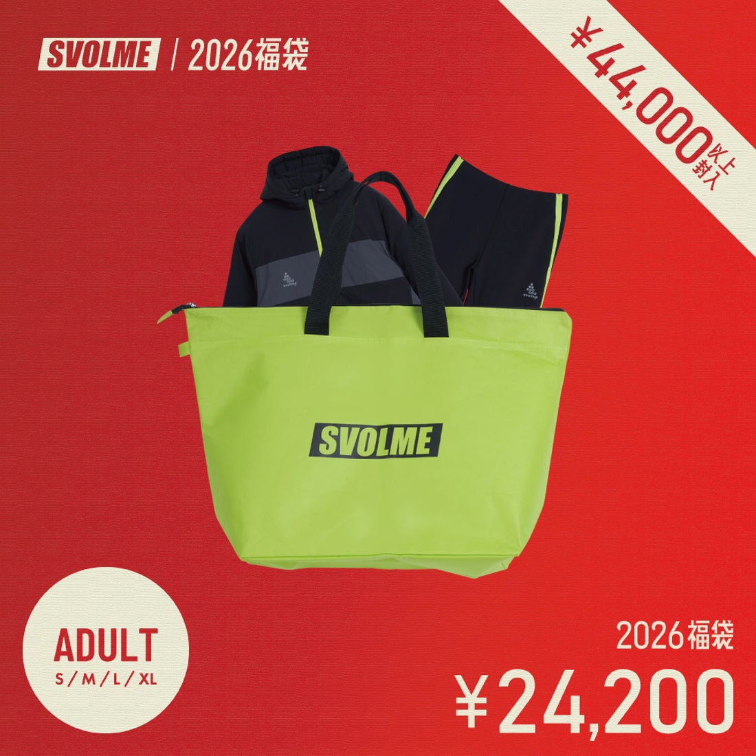 SVOLME スボルメ 福袋 2026【返品不可商品】 1254-59299 MIX サッカー