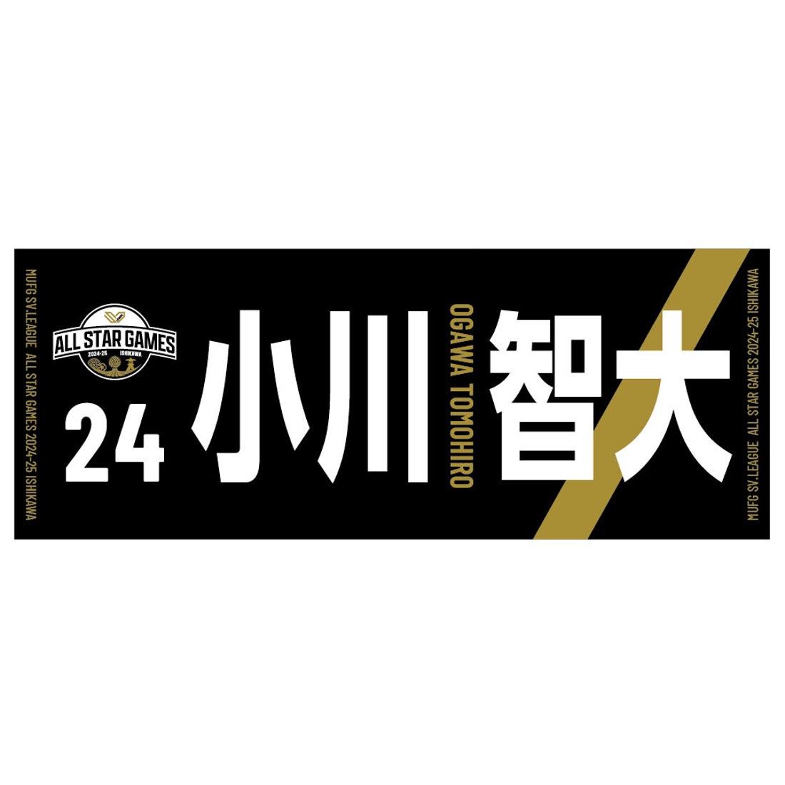 SV.LEAGUE ALL STAR 2024-25プレイヤーズフェイスタオルMEN （小川 智