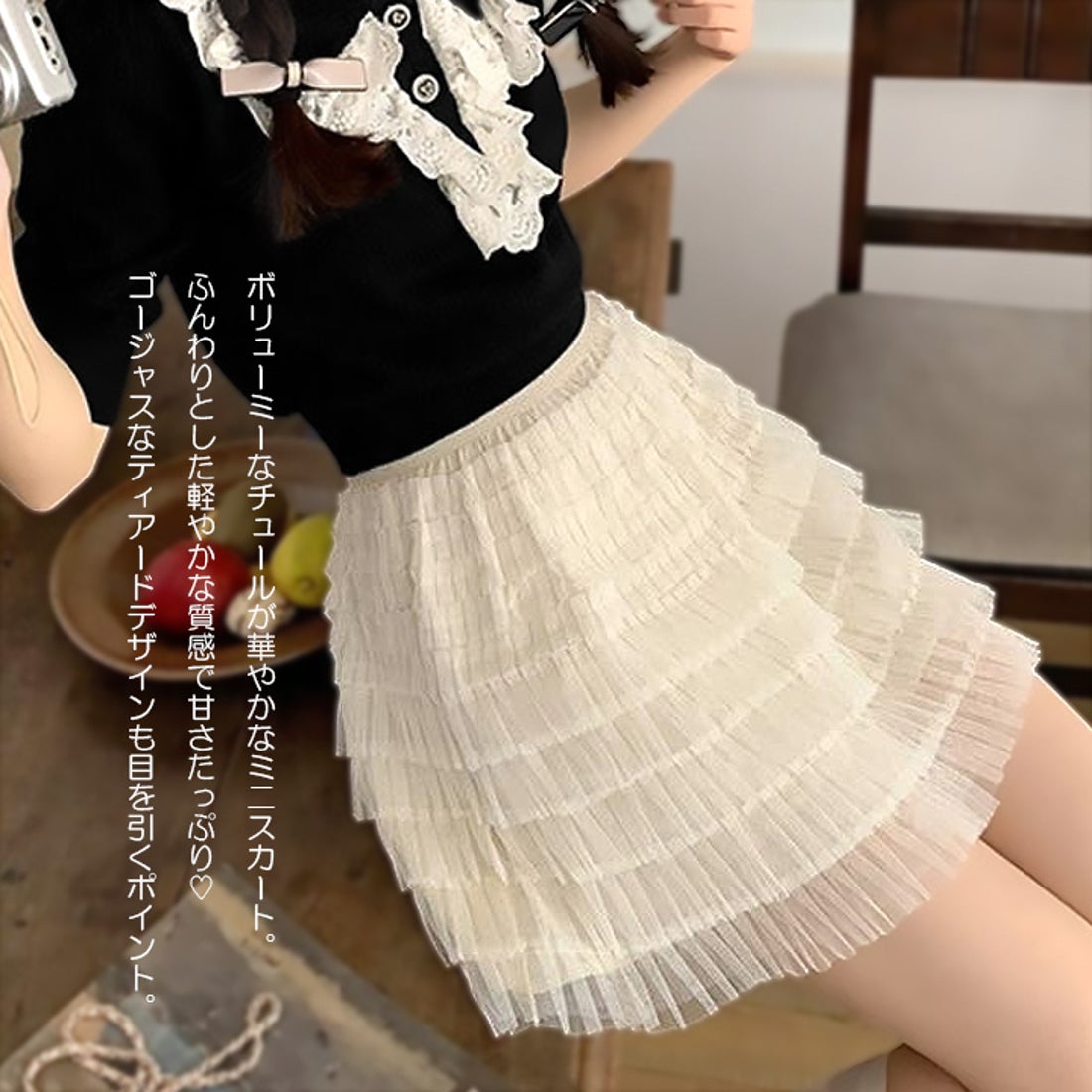 スニープディップ SneepDip 【17268】ふんわりチュールミニスカート