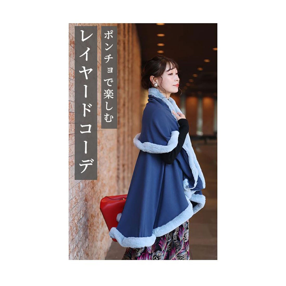 サワアラモード Sawa a la mode ラグジュアリーなフェイクファーケープ