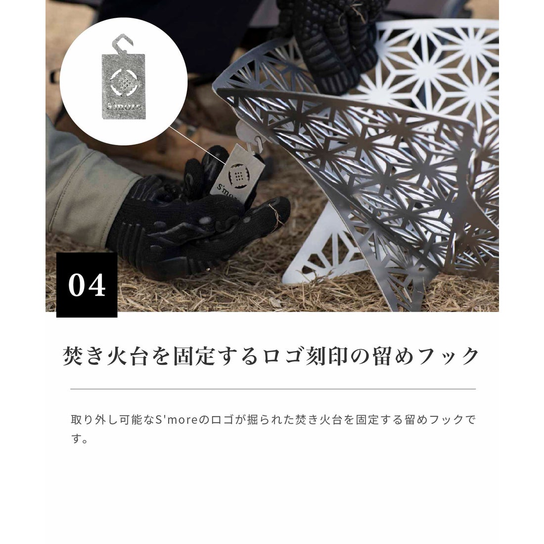 スモア S'more 【S'more / 和柄組立焚き火台（Mサイズ） 】焚き火台