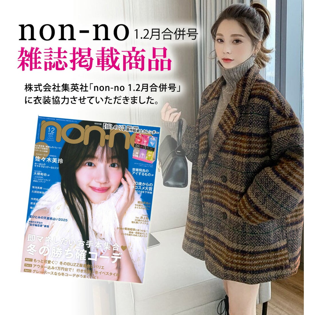 テディショップ Teddyshop 『non-no1.2月合併号掲載商品 レディース