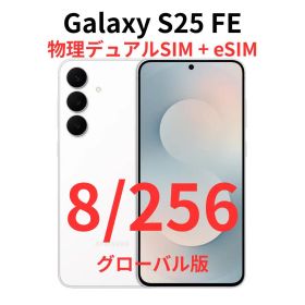 Galaxy S25 512GB 新品 100,000円 中古 96,800円 | ネット最安値の価格