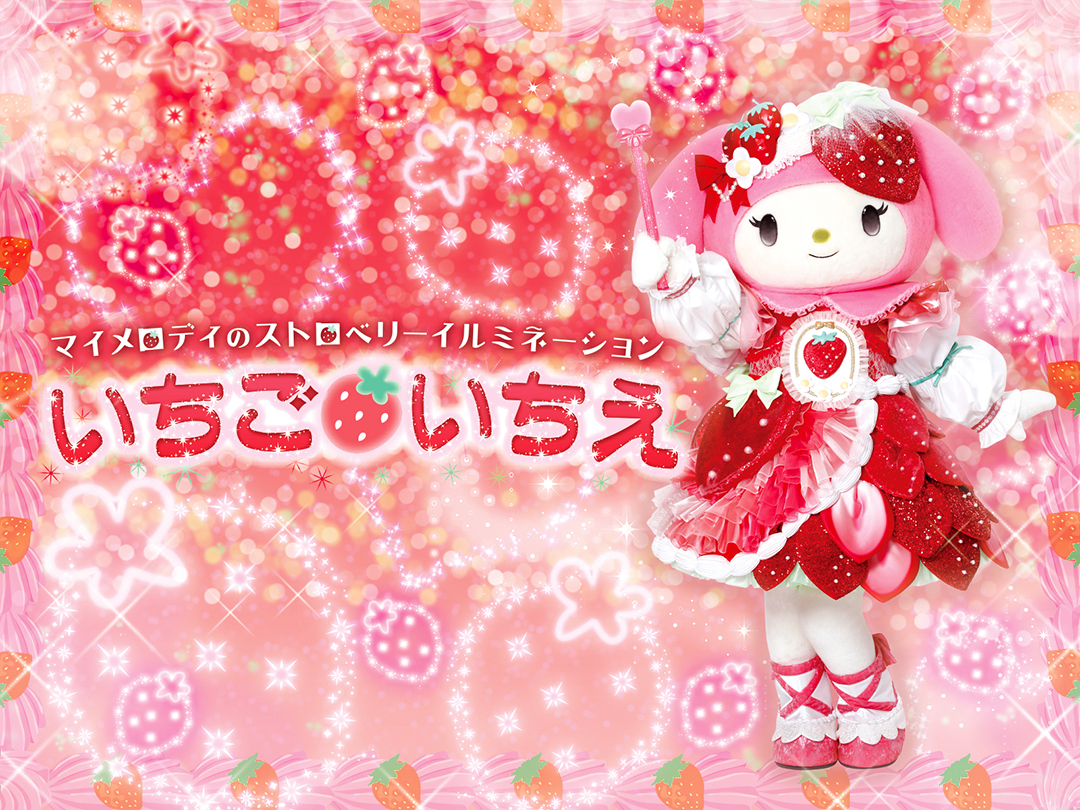 マイメロディによるいちご尽くしの新作イルミネーションショーも