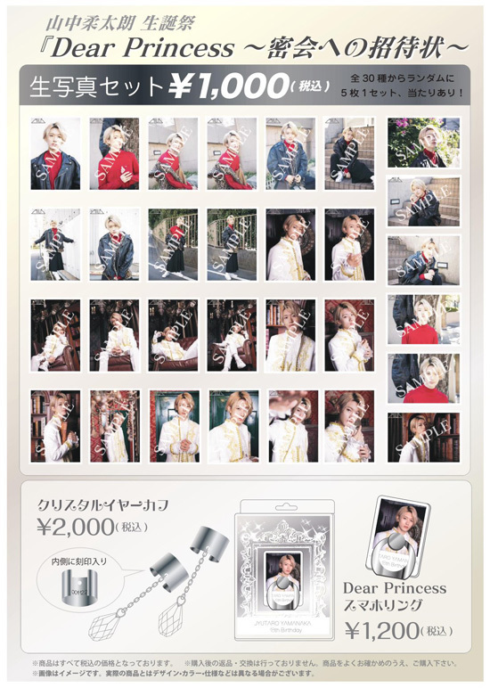 M!LK 山中柔太朗 生誕グッズ2023 アクリルスタンド M!LK 山中柔太朗 生誕