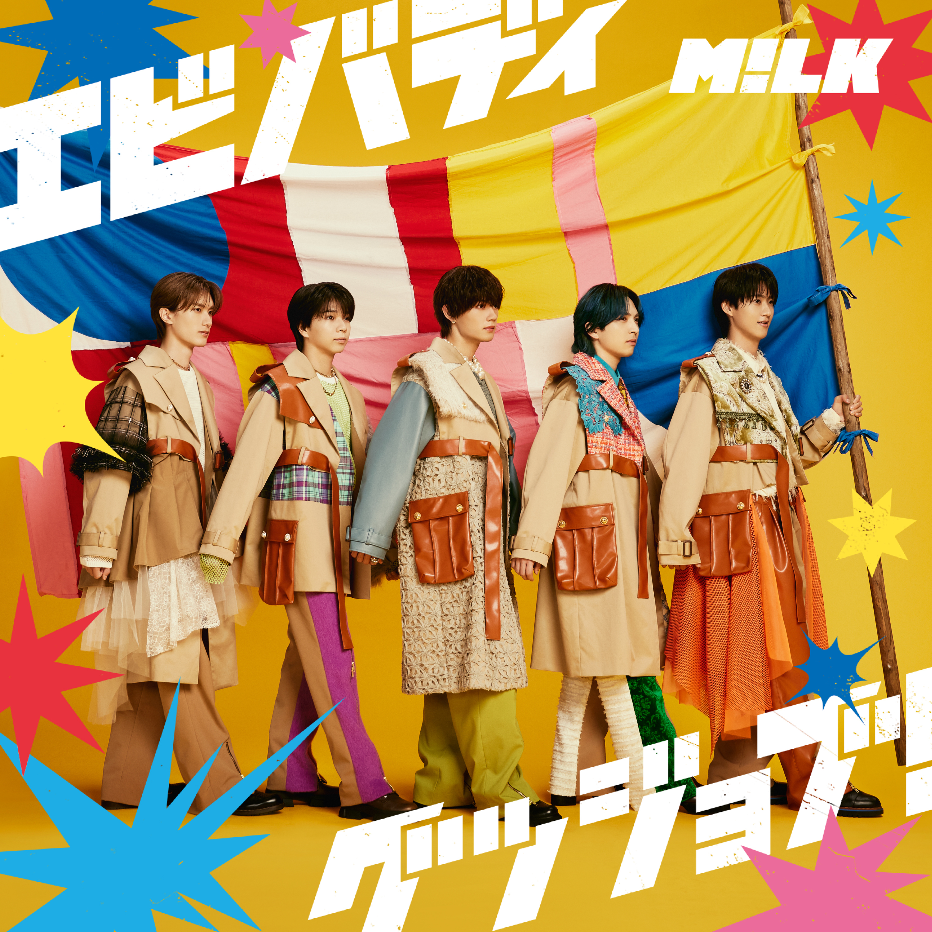 M!LK New Single「エビバディグッジョブ！」& Blu-ray&DVD『M!LK