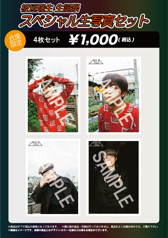 板垣瑞生（M!LK）生誕祭 『板垣瑞生 初バンドLIVE だぜ。笑