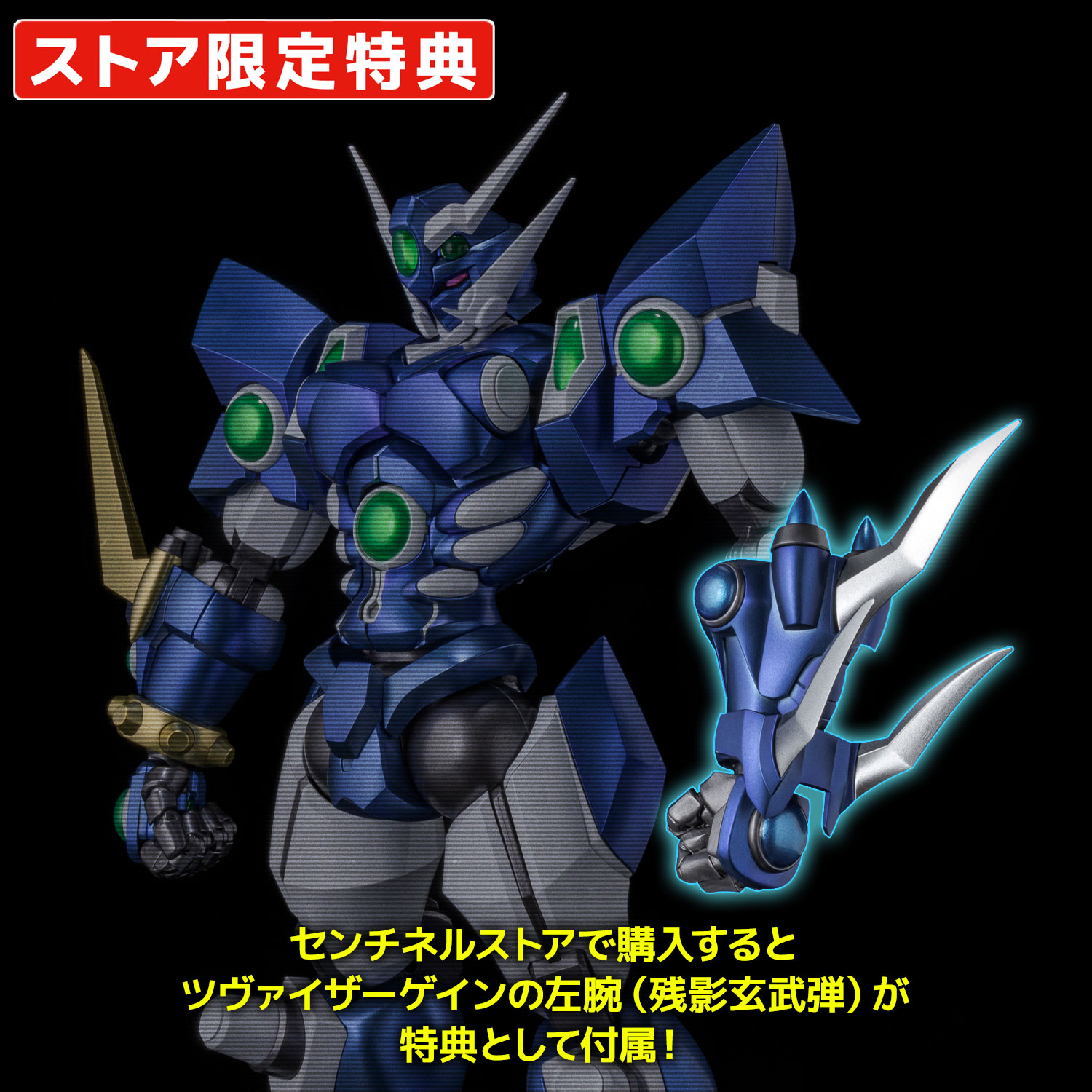 RIOBOT ソウルゲイン（ストア限定特典付） – 株式会社千値練 ー