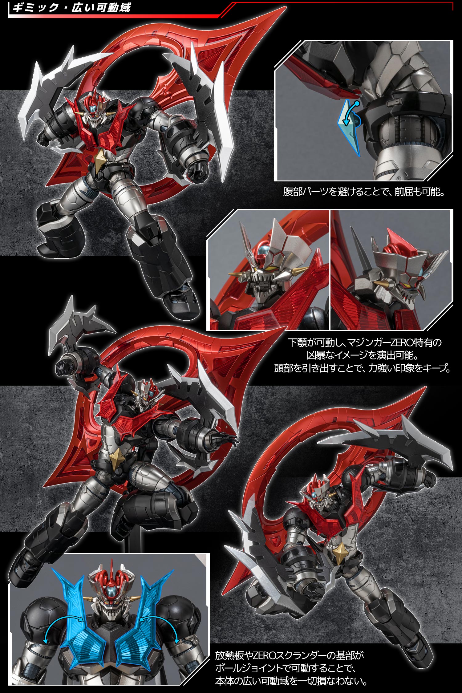 特設ページ】RIOBOT マジンガーZERO – 株式会社千値練 ー Sentinel co.,ltd