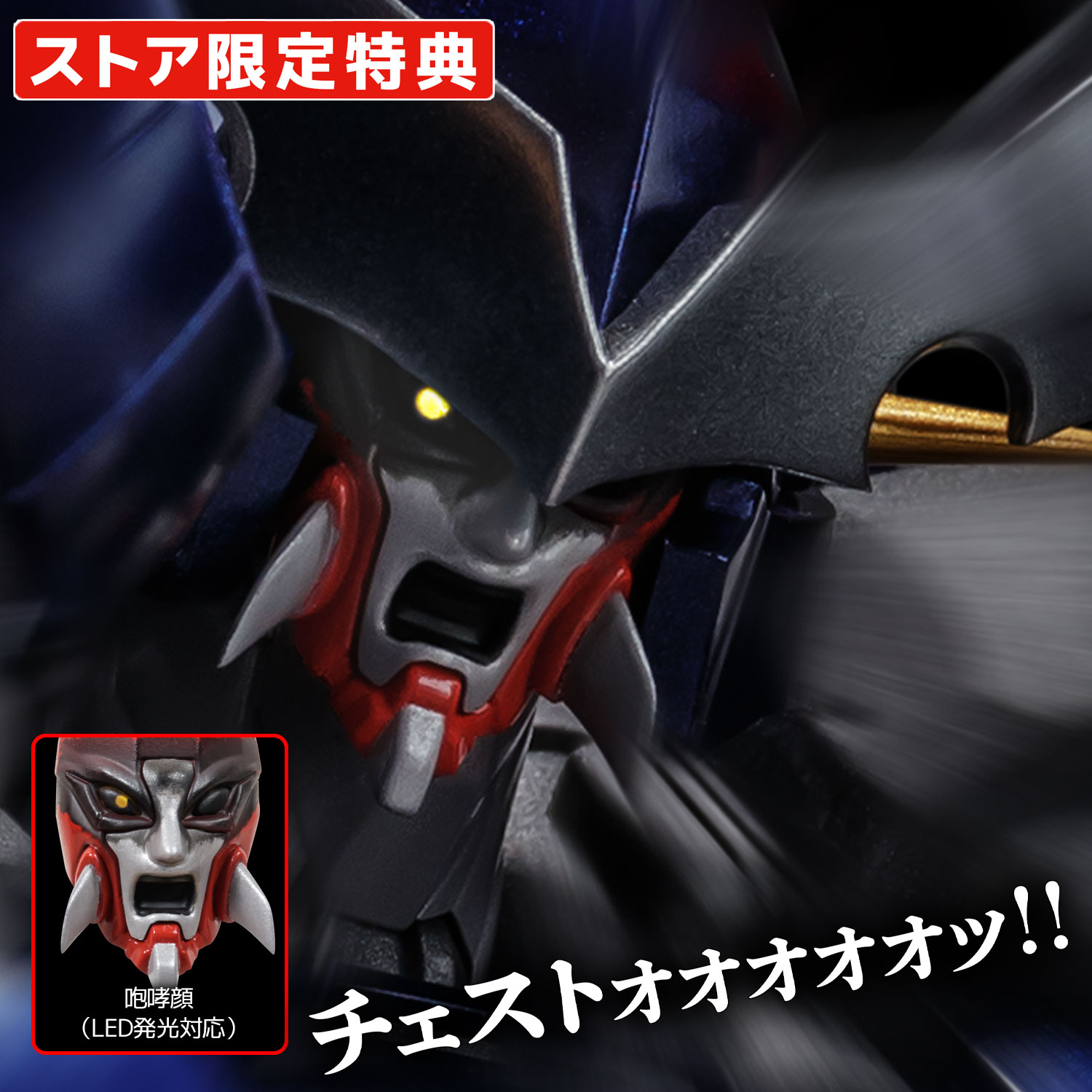RIOBOT ダイゼンガー（センチネルストア特典付） – 株式会社千値練 ー